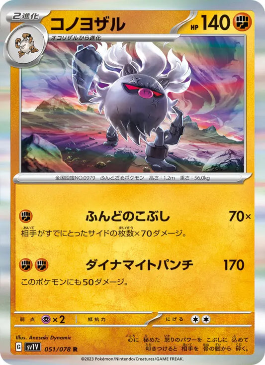 Annihilape 51 Violet ex Pokesingles