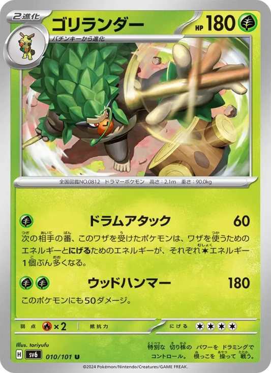 Rillaboom 10 Transformation Mask Pokesingles