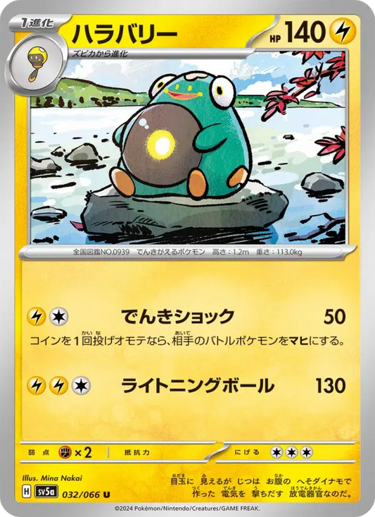 Bellibolt 32 Crimson Haze Pokesingles