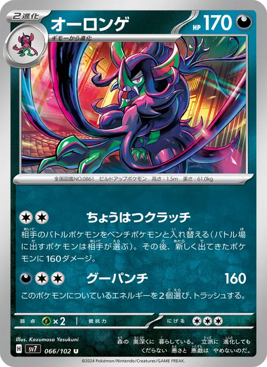 Grimmsnarl 66 Stellar Miracle Pokesingles