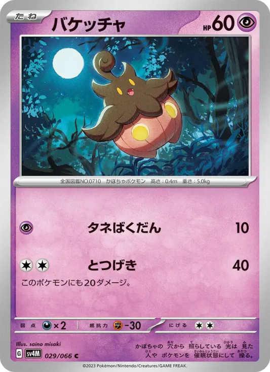 Pumpkaboo 29 Future Flash Pokesingles