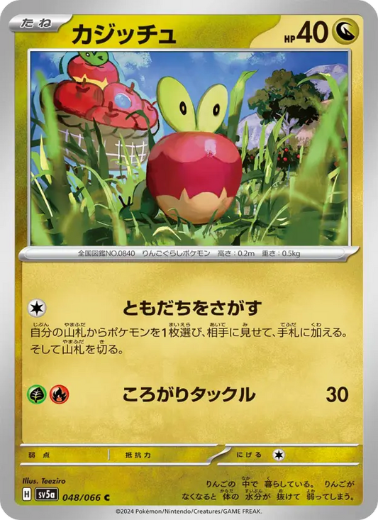 Applin 48 Crimson Haze Pokesingles