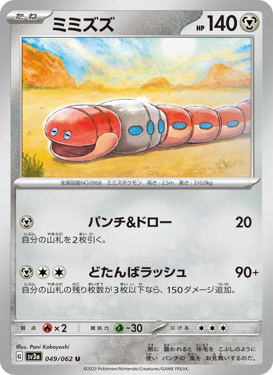 Orthworm 49 Raging Surf Pokesingles