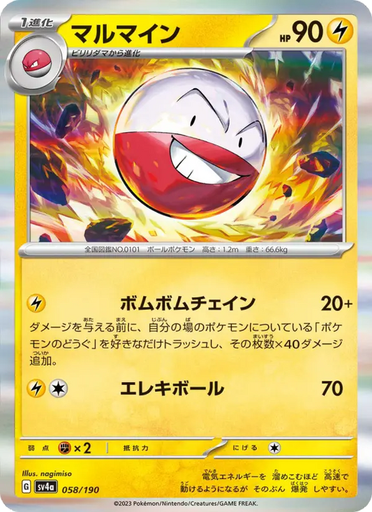 Electrode 58 Raging Surf Pokesingles