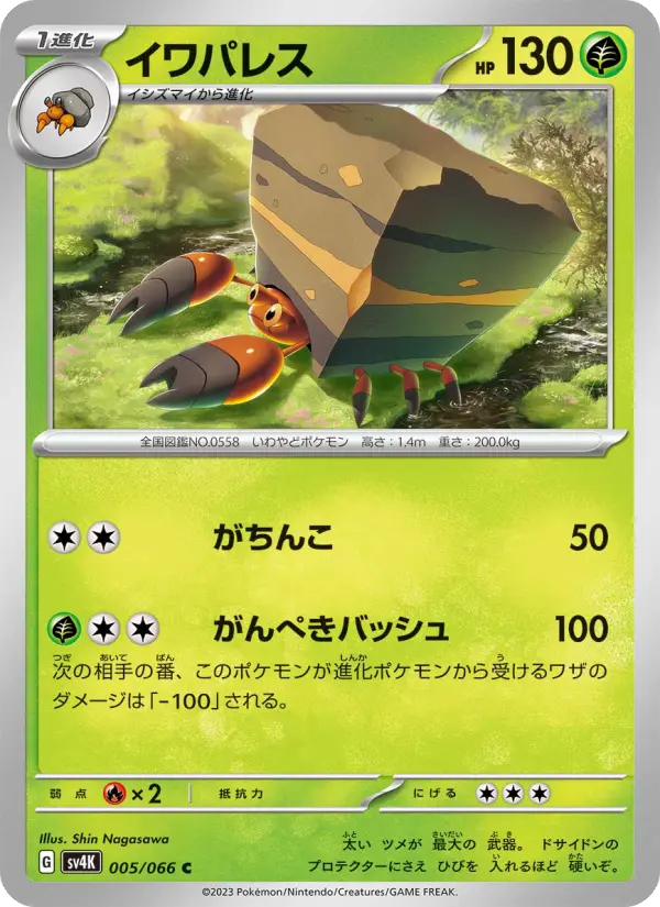 Crustle 5 Ancient Roar Pokesingles