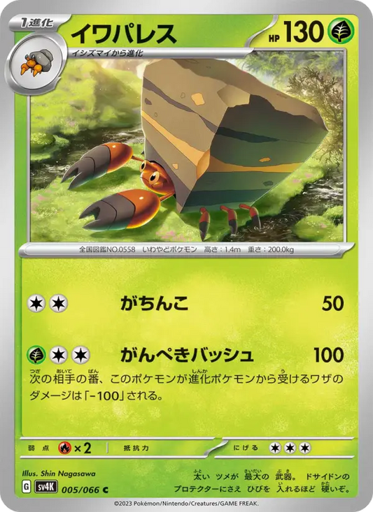 Crustle 5 Ancient Roar Pokesingles