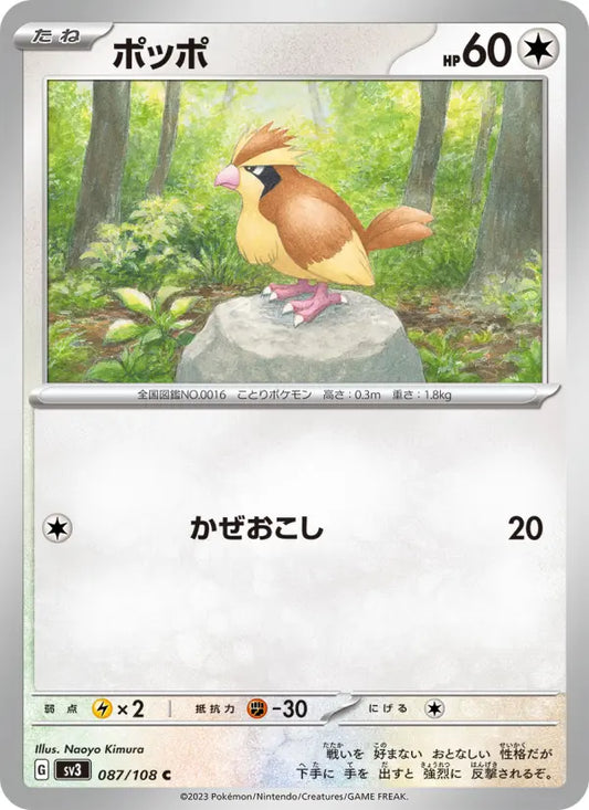 Pidgey 87 Ruler of the Black Flame Pokesingles