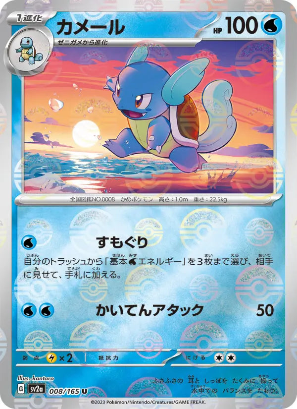 Wartortle 8 Pokémon Card 151 Pokesingles
