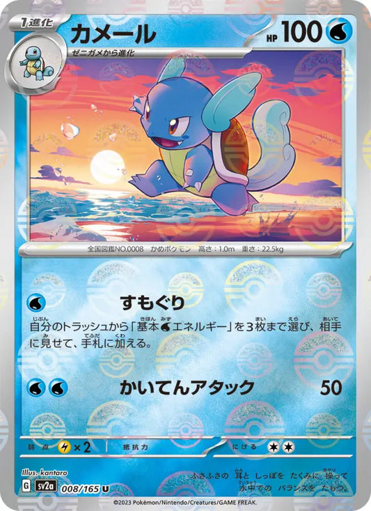Wartortle 8 Pokémon Card 151 Pokesingles