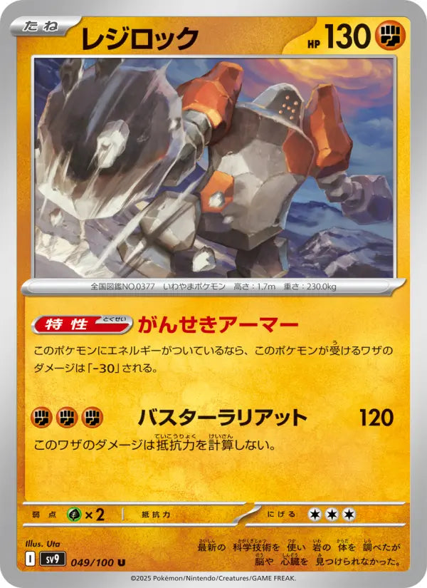Regirock 49 バトルパートナーズ Pokesingles