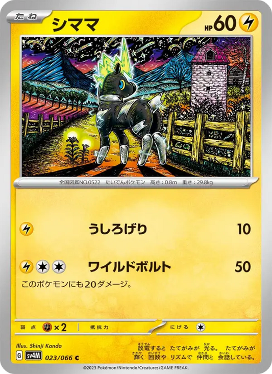 Blitzle 23 Future Flash Pokesingles
