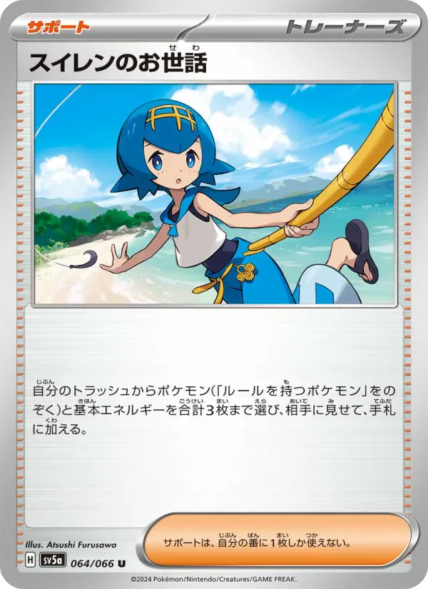 Lana's Care 64 Crimson Haze Pokesingles