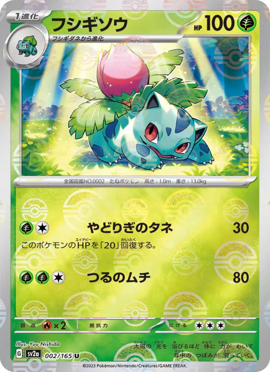 Ivysaur 2 Pokémon Card 151 Pokesingles
