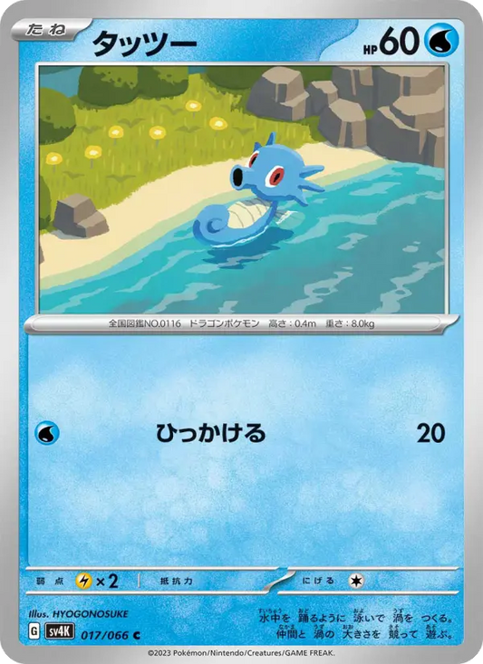Horsea 17 Ancient Roar Pokesingles