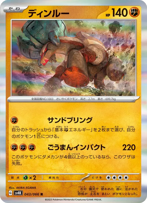 Ting-Lu 43 Ancient Roar Pokesingles
