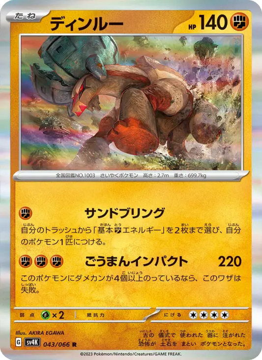 Ting-Lu 43 Ancient Roar Pokesingles