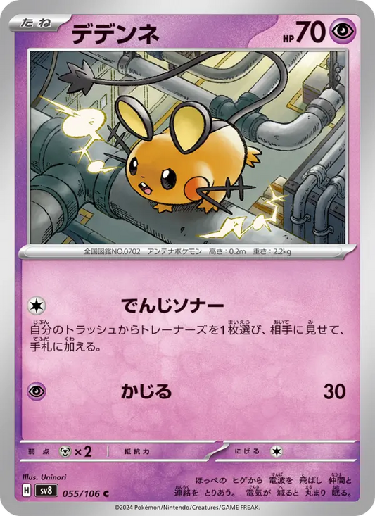 Dedenne 55 Super Electric Breaker Pokesingles