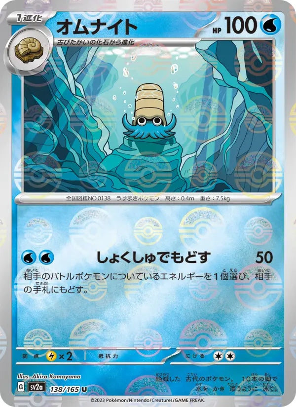 Omanyte 138 Pokémon Card 151 Pokesingles