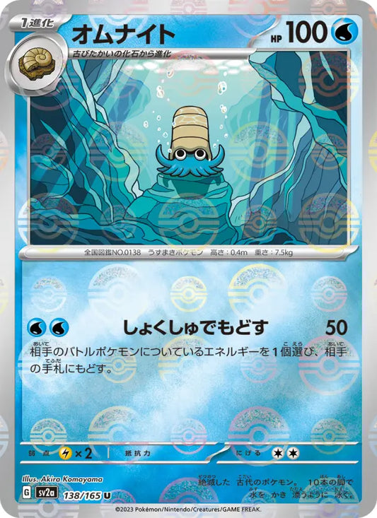 Omanyte 138 Pokémon Card 151 Pokesingles