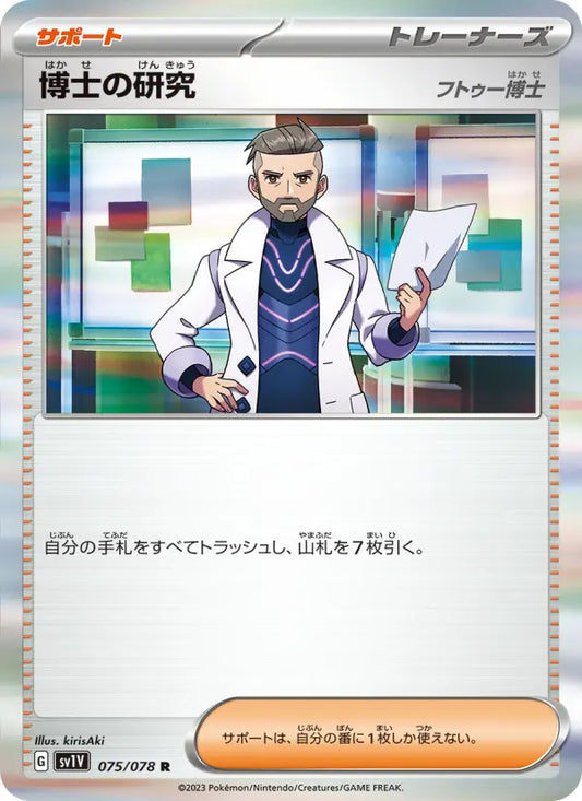 Professor's Research (Professor Turo) 75 Violet ex Pokesingles