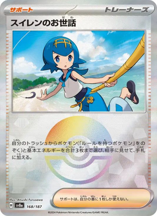 Lana's Care 168 Terastal Festival ex Pokesingles
