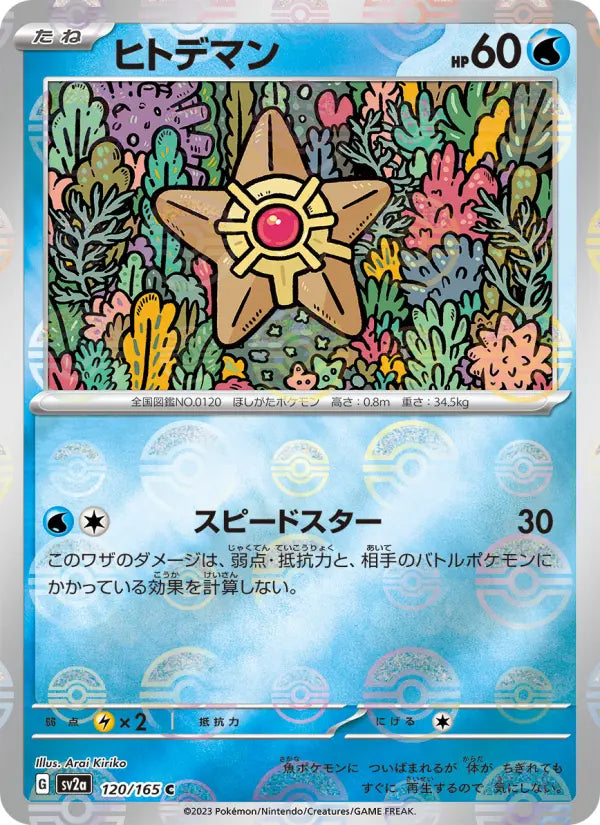 Staryu 120 Pokémon Card 151 Pokesingles