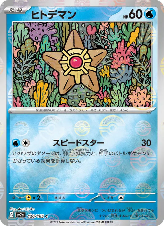 Staryu 120 Pokémon Card 151 Pokesingles
