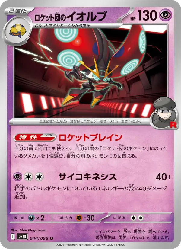 Orbeetle 44 ロケット団の栄光 Pokesingles