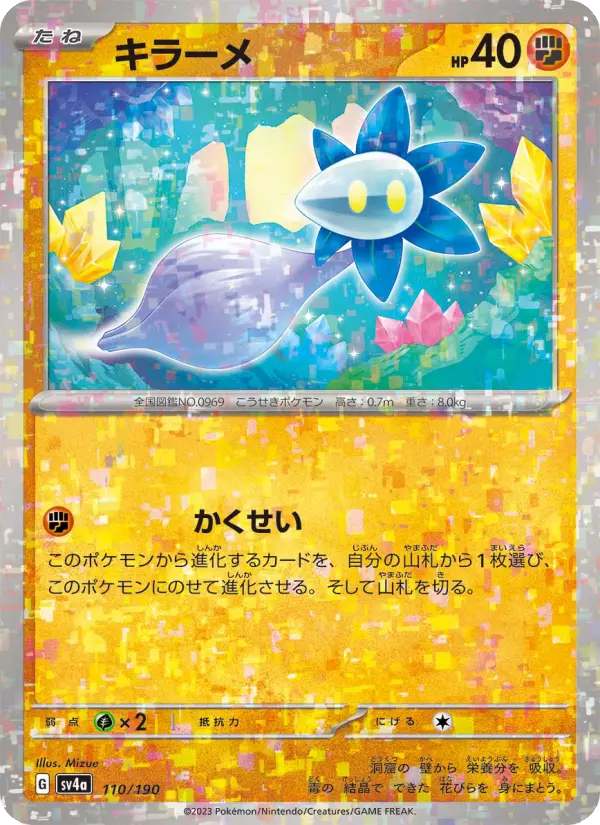 Glimmet 110 Raging Surf Pokesingles