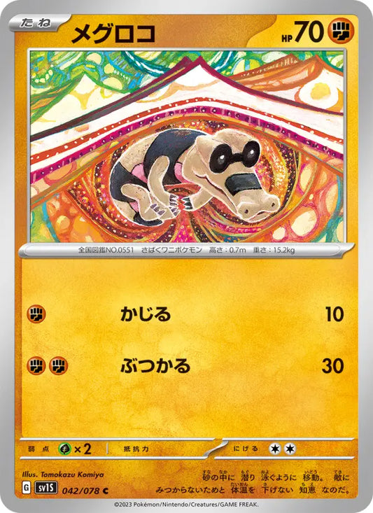 Sandile 42 Scarlet ex Pokesingles