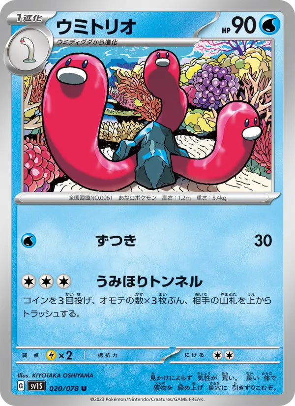 Wugtrio 20 スカーレットex Pokesingles