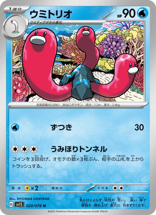 Wugtrio 20 スカーレットex Pokesingles