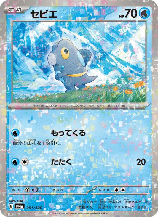 Frigibax 51 Raging Surf Pokesingles