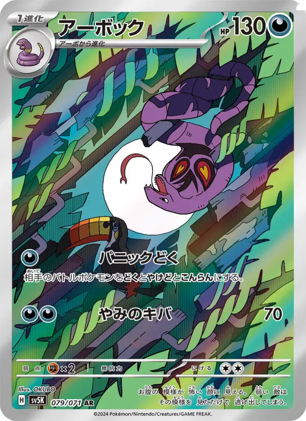 Arbok 79 Wild Force Pokesingles
