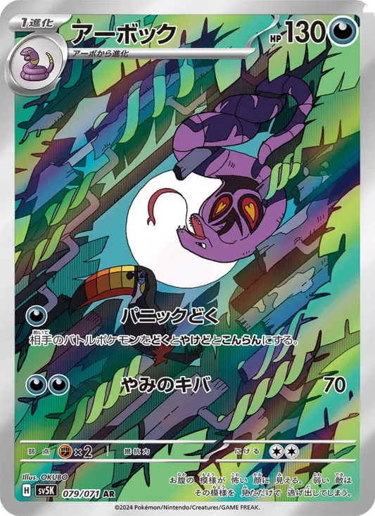Arbok 79 Wild Force Pokesingles