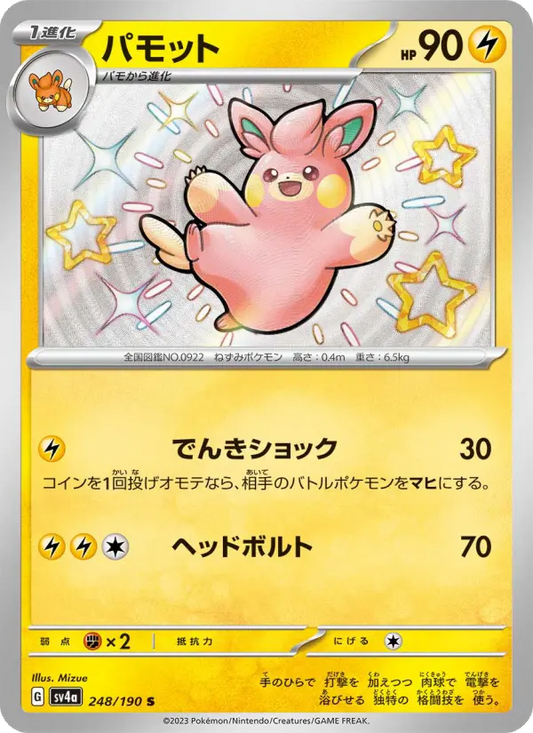 Pawmo 248 Raging Surf Pokesingles