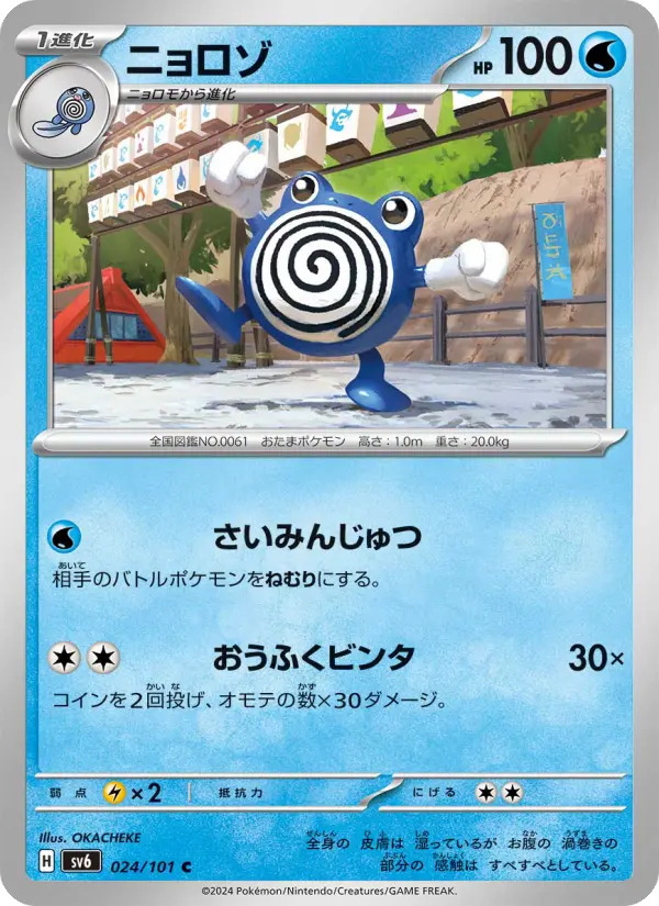 Poliwhirl 24 Transformation Mask Pokesingles