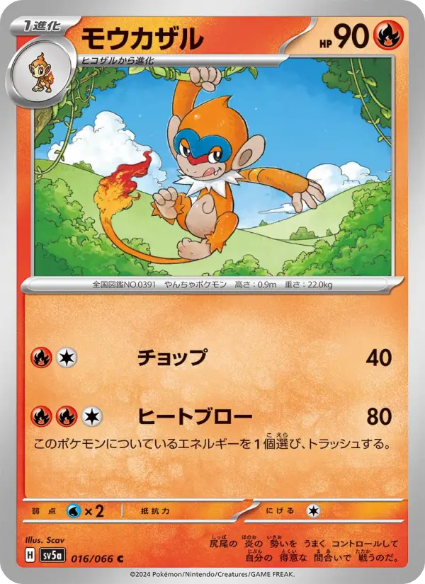 Monferno 16 Crimson Haze Pokesingles