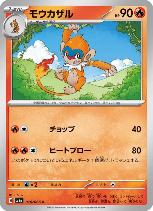 Monferno 16 Crimson Haze Pokesingles