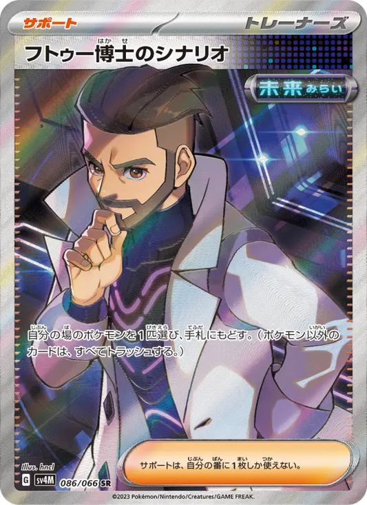 Professor Turo's シナリオ 86 Future Flash Pokesingles