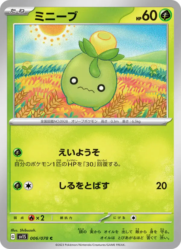 Smoliv 6 スカーレットex Pokesingles