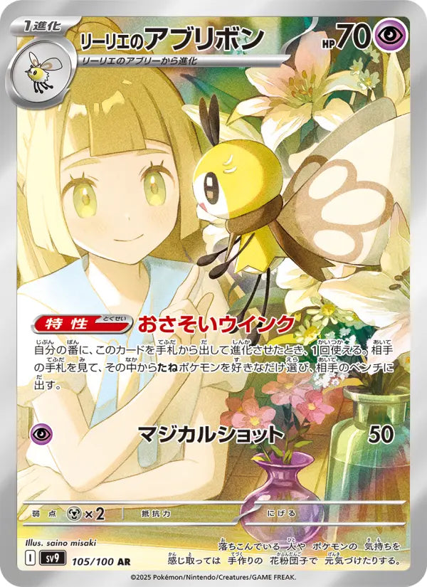 Ribombee 105 バトルパートナーズ Pokesingles