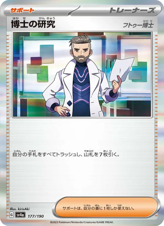 Professor's Research 177 Raging Surf Pokesingles