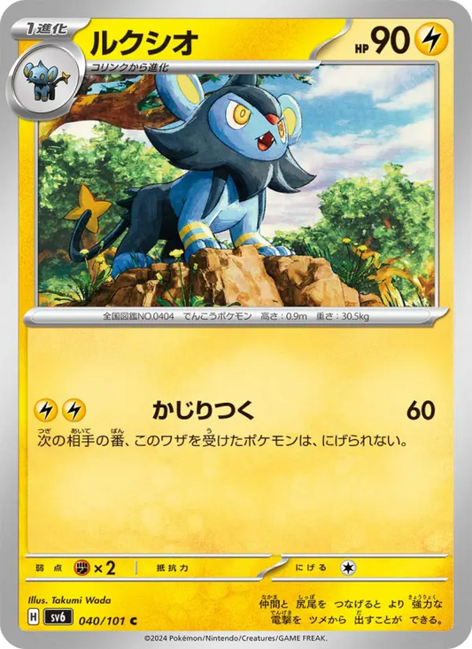 Luxio 40 Transformation Mask Pokesingles