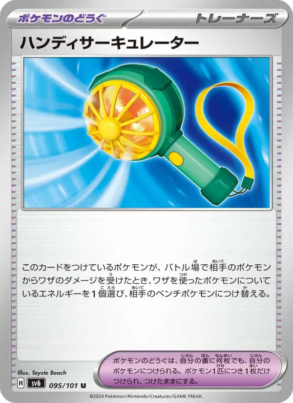 Handy Circulator 95 Transformation Mask Pokesingles