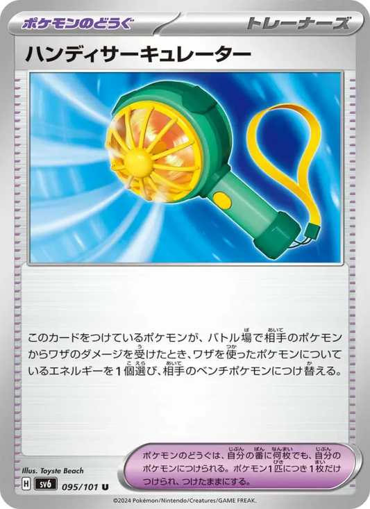 Handy Circulator 95 Transformation Mask Pokesingles