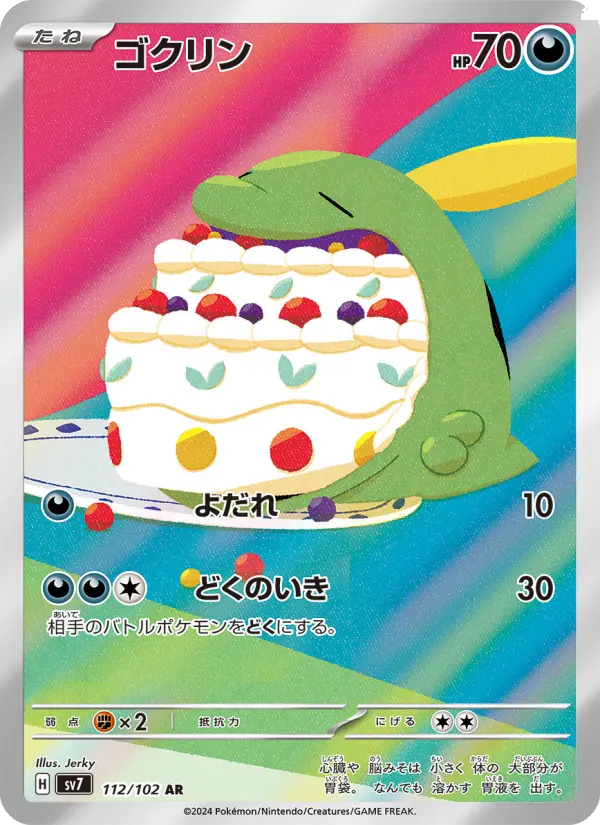 Gulpin 112 Stellar Miracle Pokesingles