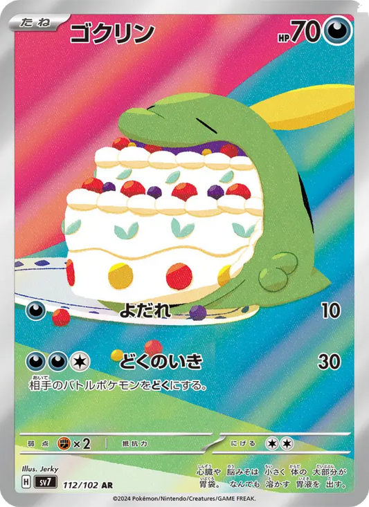 Gulpin 112 Stellar Miracle Pokesingles