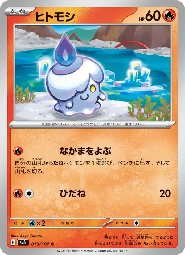 Litwick 19 Transformation Mask Pokesingles