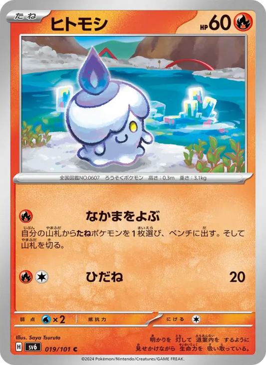 Litwick 19 Transformation Mask Pokesingles